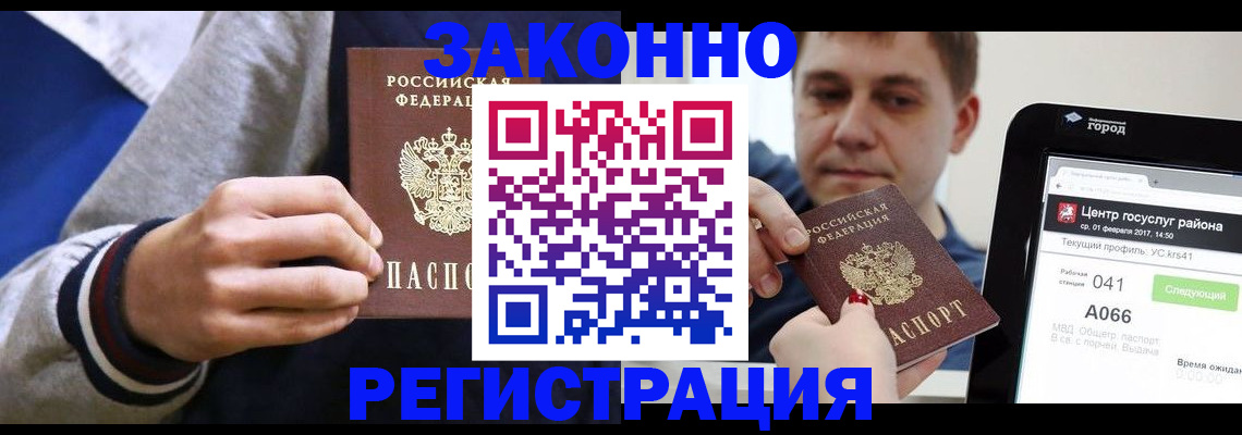 купить прописку в Конаково