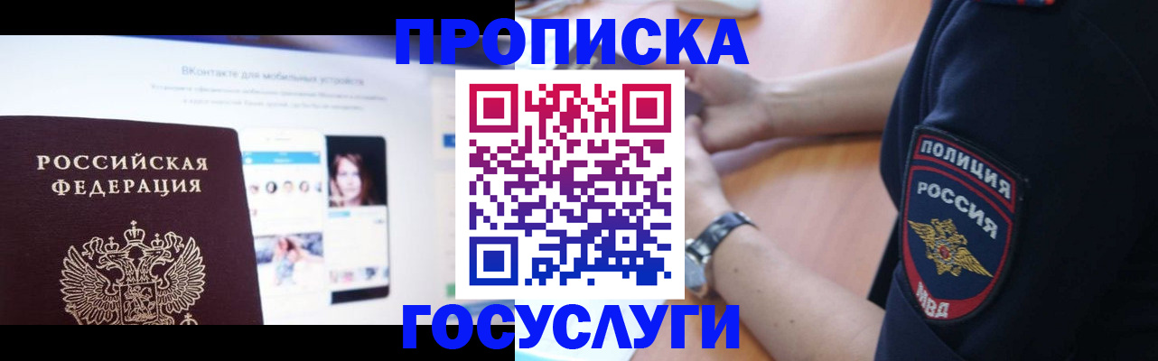 временная регистрация для школы в Конаково